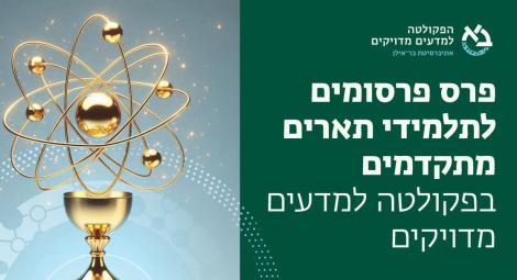פרס פרסומים לתארים מתקדמים