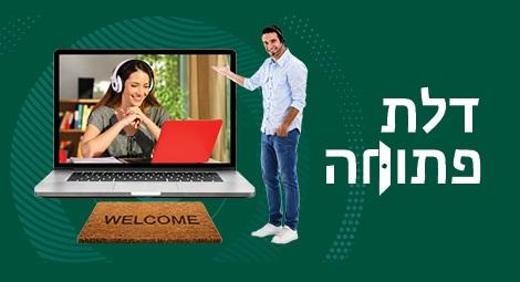 סטודנטים ומתעניינים מוזמנים לפנות בכל שאלה, בימים א', ג', ה' בין השעות 10:00-12:00